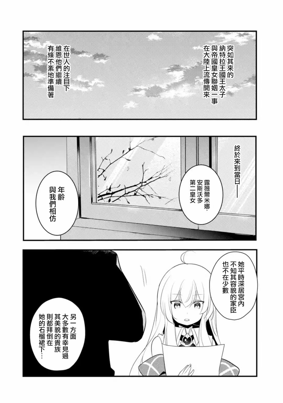 《天才王子的赤字国家振兴术》漫画最新章节第32话免费下拉式在线观看章节第【10】张图片