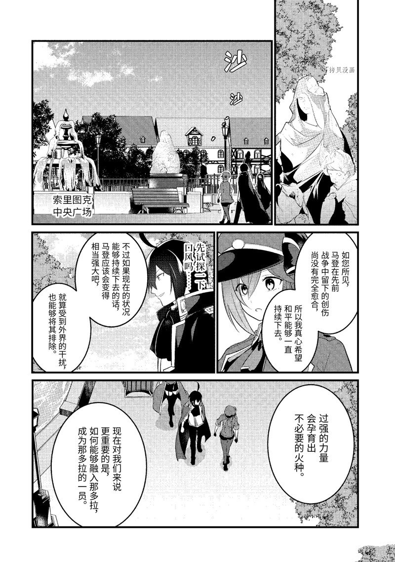 《天才王子的赤字国家振兴术》漫画最新章节第126话 试看版免费下拉式在线观看章节第【4】张图片