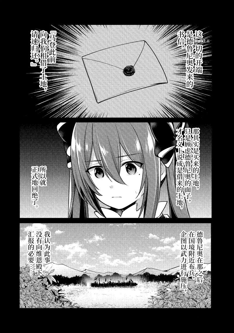 《天才王子的赤字国家振兴术》漫画最新章节第134话 试看版免费下拉式在线观看章节第【6】张图片