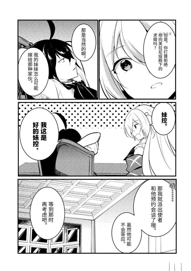 《天才王子的赤字国家振兴术》漫画最新章节第111话 试看版免费下拉式在线观看章节第【7】张图片