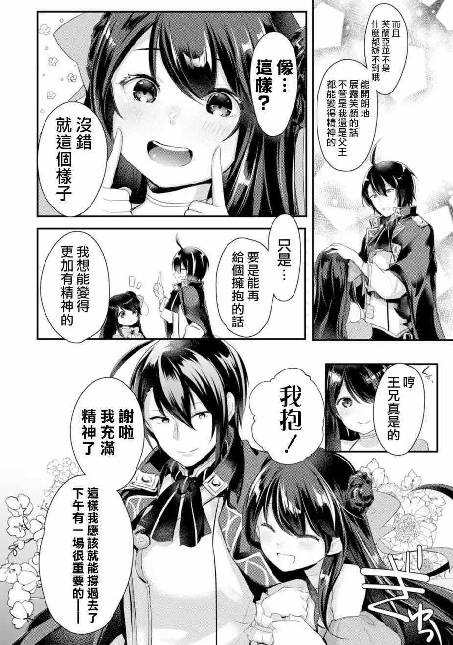 《天才王子的赤字国家振兴术》漫画最新章节第1话免费下拉式在线观看章节第【15】张图片