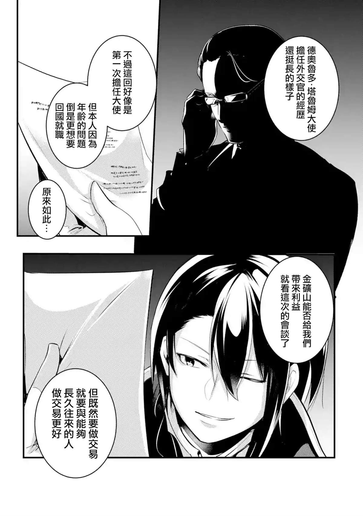 《天才王子的赤字国家振兴术》漫画最新章节第28话免费下拉式在线观看章节第【6】张图片