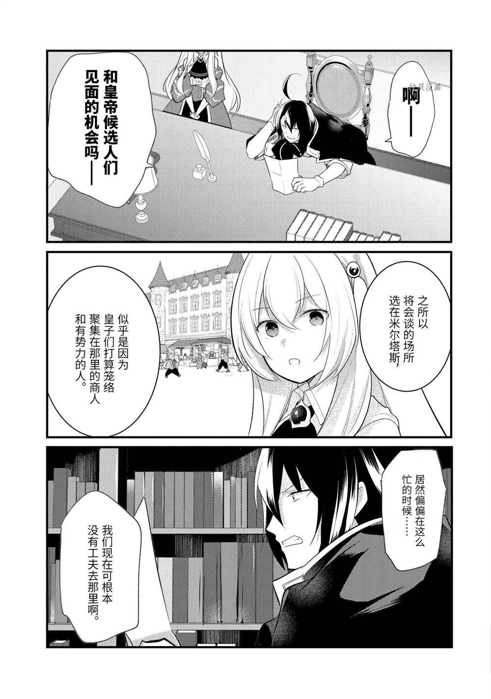 《天才王子的赤字国家振兴术》漫画最新章节第93话 试看版免费下拉式在线观看章节第【3】张图片