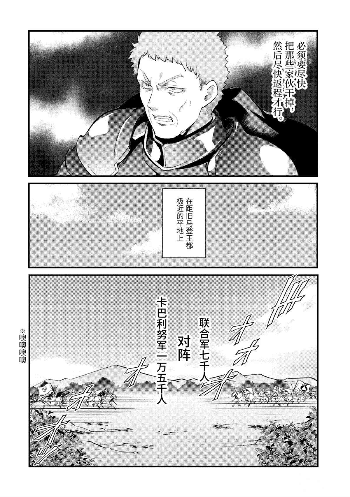 《天才王子的赤字国家振兴术》漫画最新章节第89话 试看版免费下拉式在线观看章节第【6】张图片