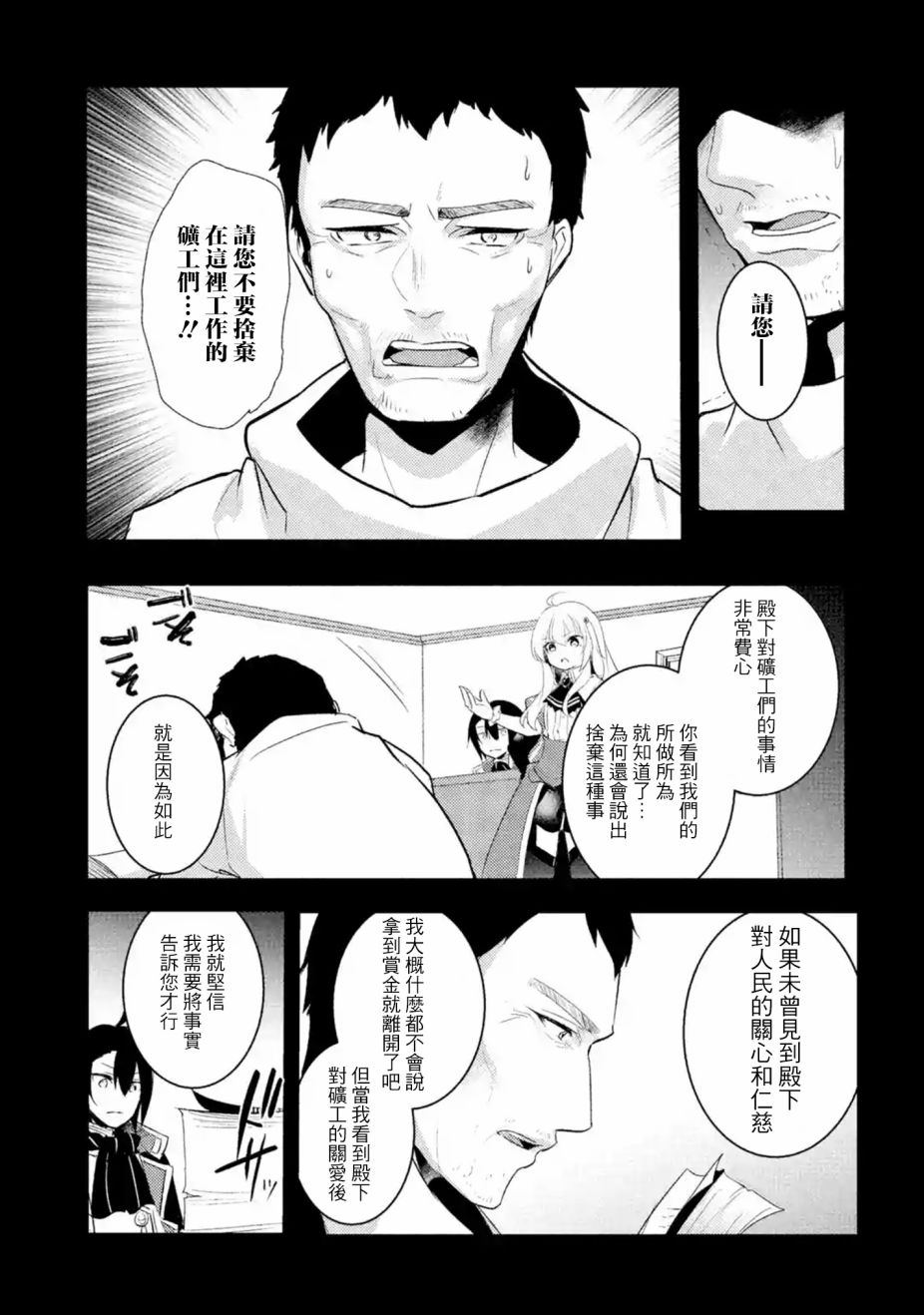 《天才王子的赤字国家振兴术》漫画最新章节第18话免费下拉式在线观看章节第【5】张图片