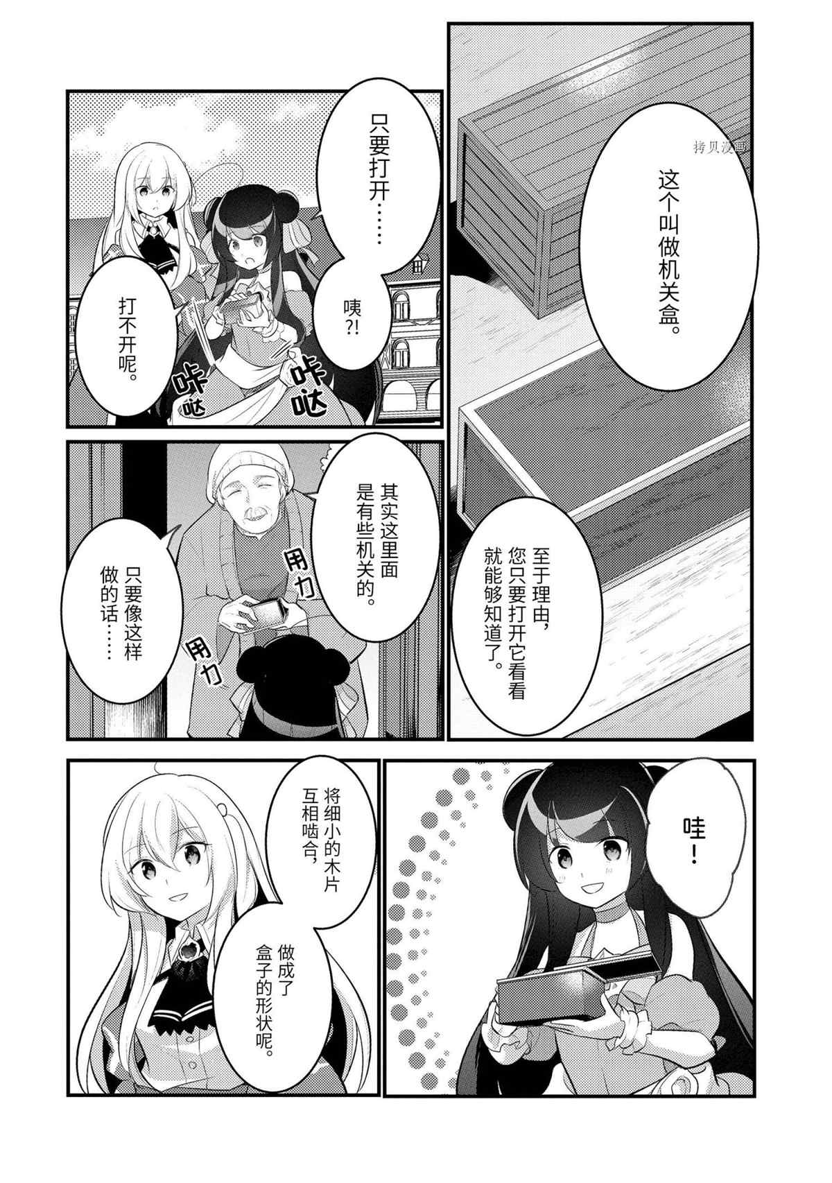 《天才王子的赤字国家振兴术》漫画最新章节第101话 试看版免费下拉式在线观看章节第【10】张图片