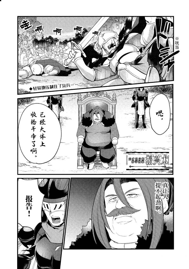 《天才王子的赤字国家振兴术》漫画最新章节第142话 试看版免费下拉式在线观看章节第【1】张图片