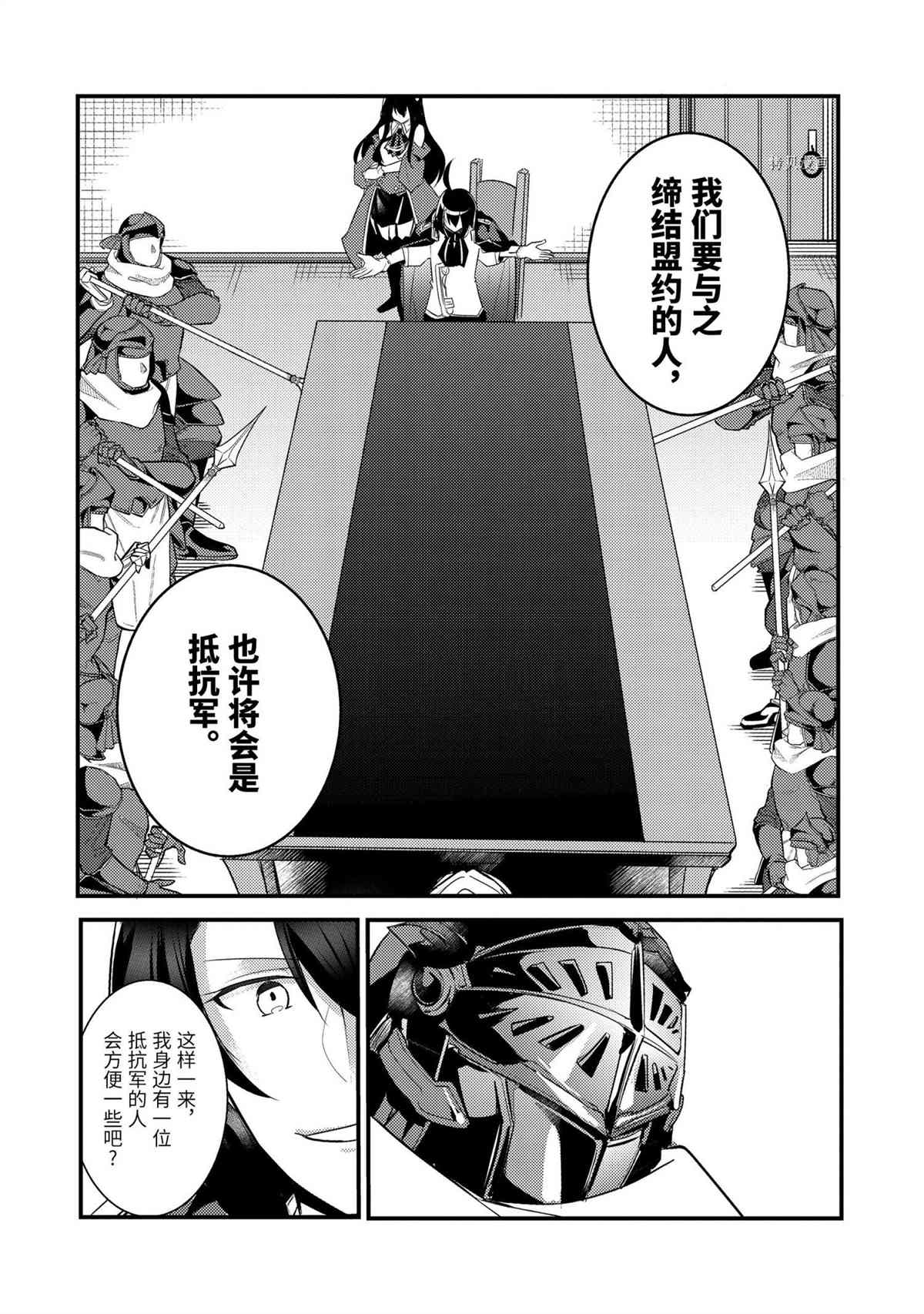 《天才王子的赤字国家振兴术》漫画最新章节第68话 试看版免费下拉式在线观看章节第【7】张图片