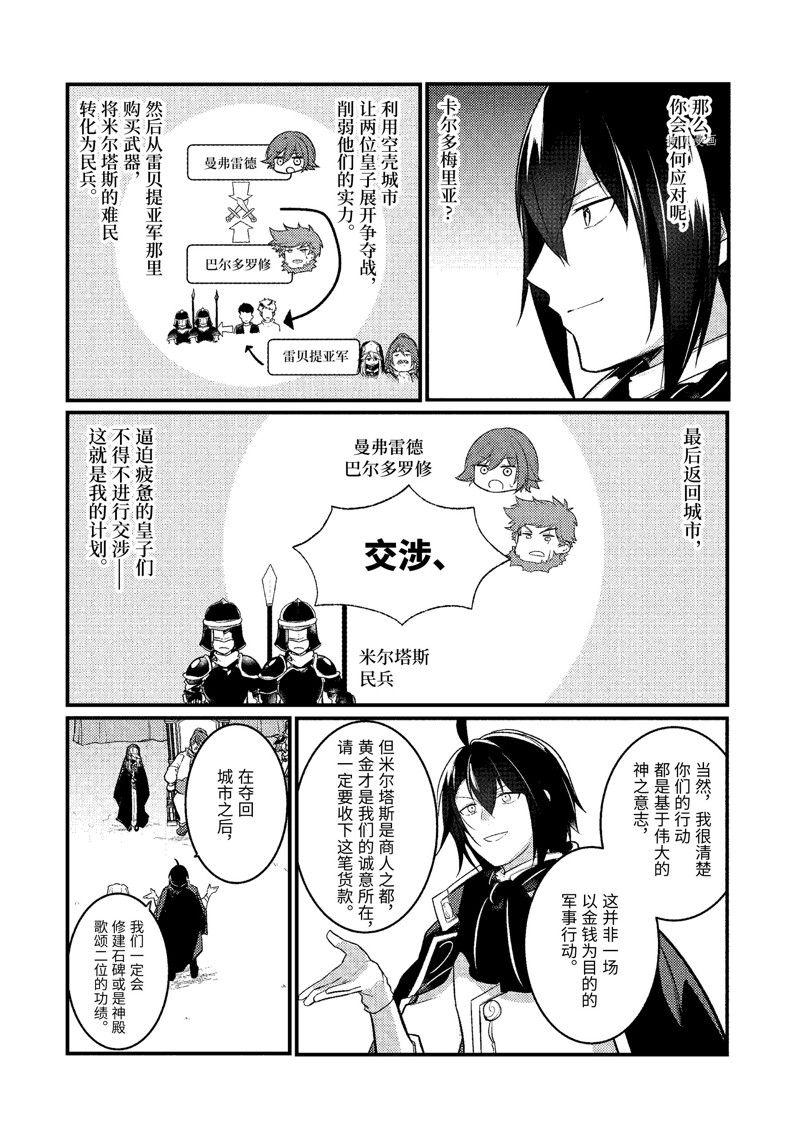 《天才王子的赤字国家振兴术》漫画最新章节第120话 试看版免费下拉式在线观看章节第【5】张图片