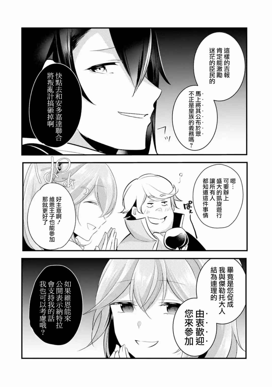 《天才王子的赤字国家振兴术》漫画最新章节第46话免费下拉式在线观看章节第【3】张图片