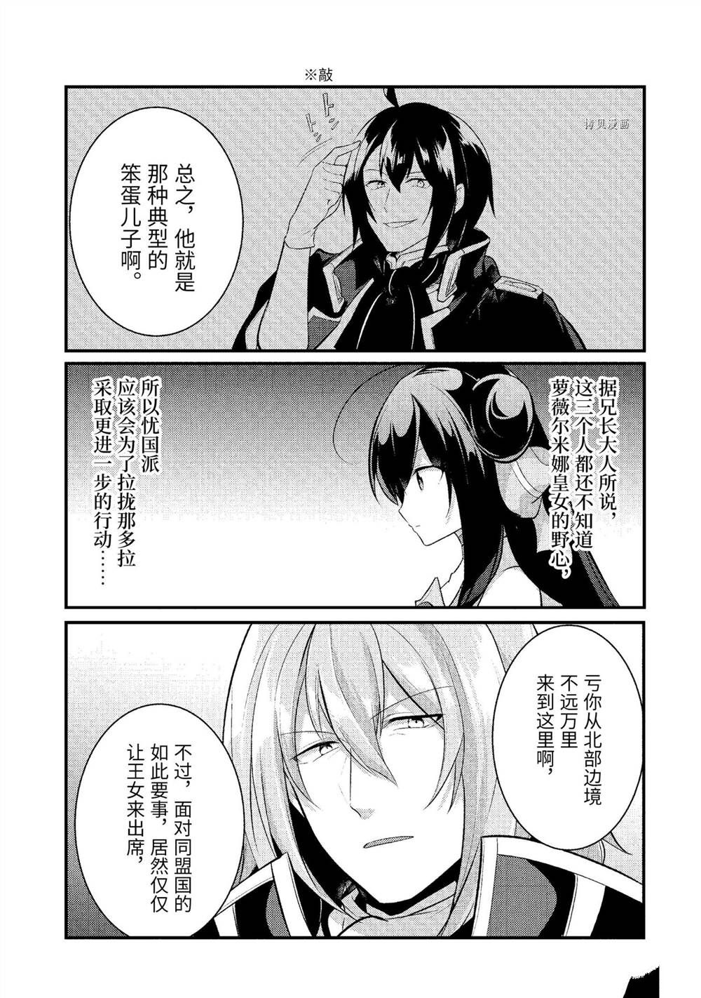 《天才王子的赤字国家振兴术》漫画最新章节第97话 试看版免费下拉式在线观看章节第【7】张图片