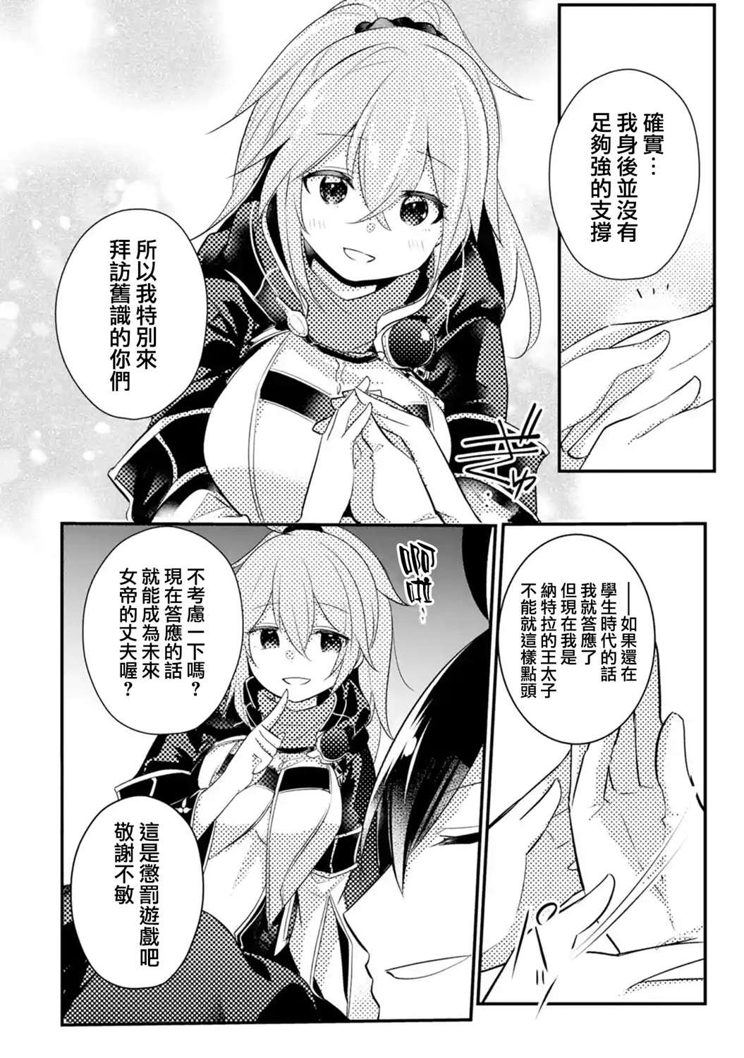 《天才王子的赤字国家振兴术》漫画最新章节第36话免费下拉式在线观看章节第【6】张图片