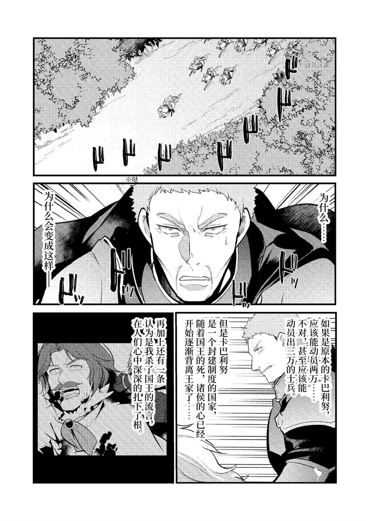 《天才王子的赤字国家振兴术》漫画最新章节第89话 试看版免费下拉式在线观看章节第【5】张图片