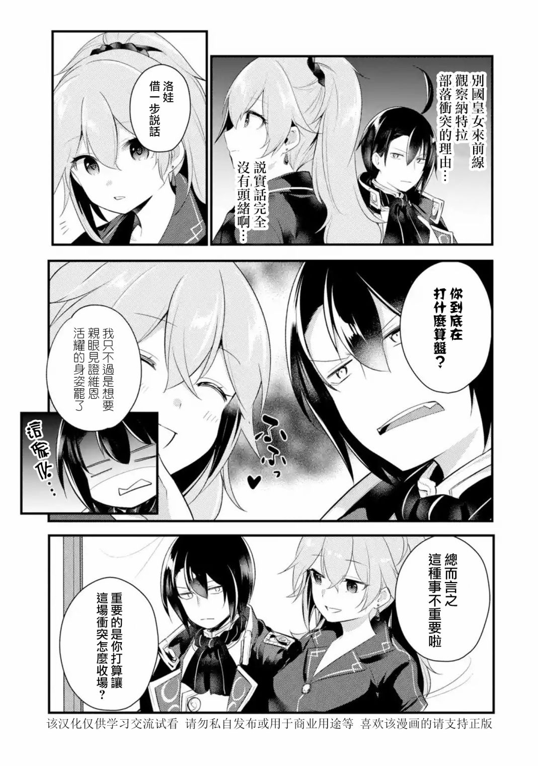 《天才王子的赤字国家振兴术》漫画最新章节第39话免费下拉式在线观看章节第【10】张图片