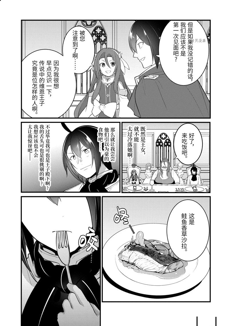 《天才王子的赤字国家振兴术》漫画最新章节第131话 试看版免费下拉式在线观看章节第【5】张图片