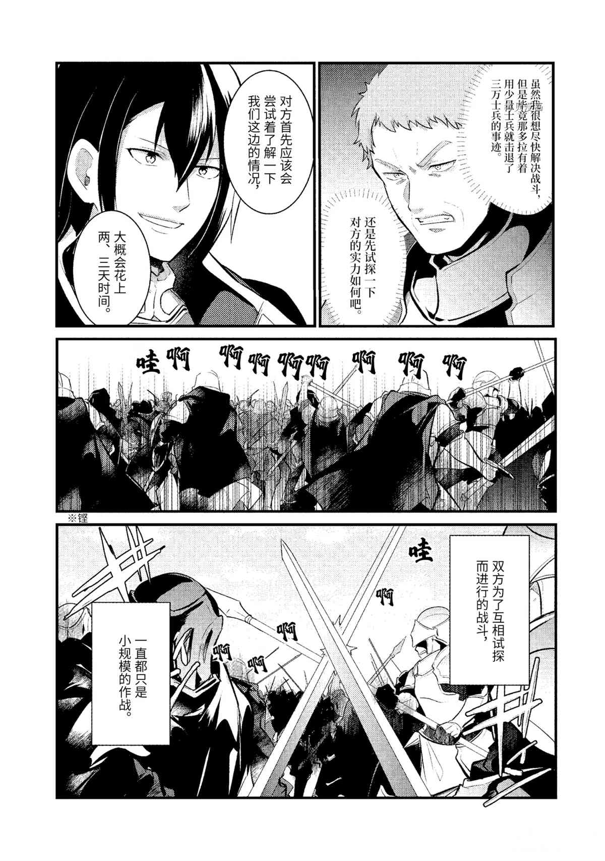 《天才王子的赤字国家振兴术》漫画最新章节第89话 试看版免费下拉式在线观看章节第【7】张图片