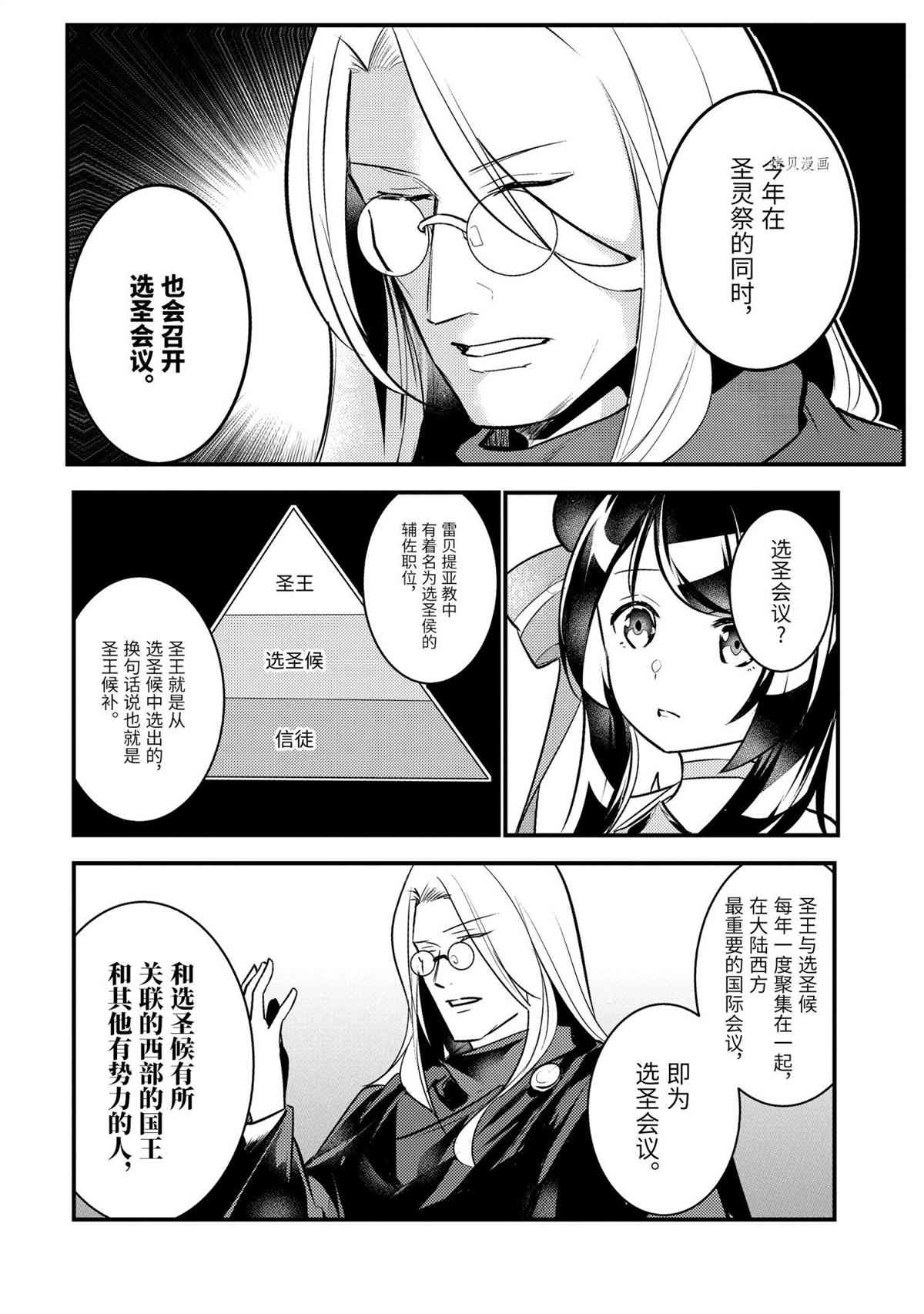 《天才王子的赤字国家振兴术》漫画最新章节第63话 试看版免费下拉式在线观看章节第【3】张图片