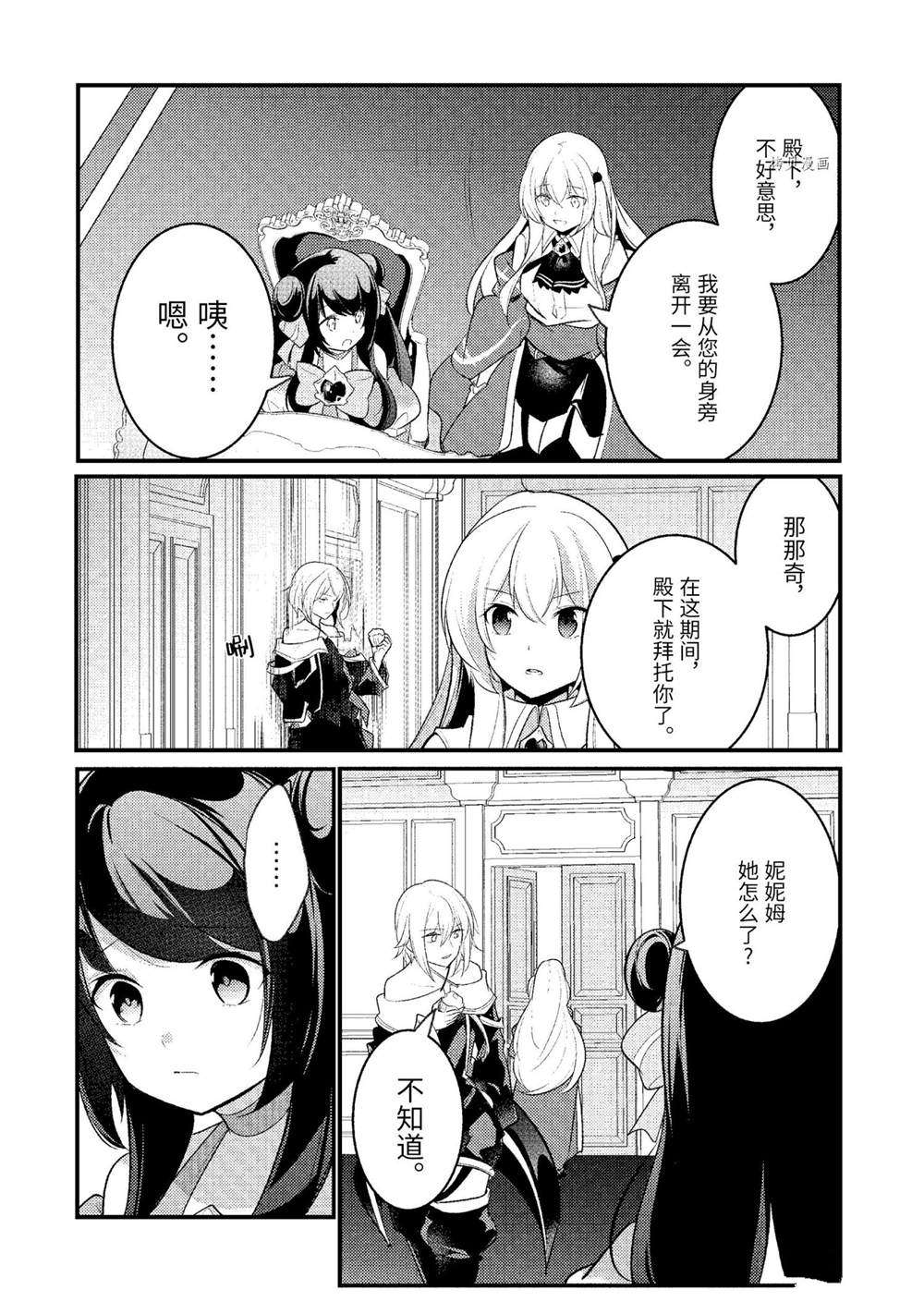 《天才王子的赤字国家振兴术》漫画最新章节第98话 试看版免费下拉式在线观看章节第【9】张图片