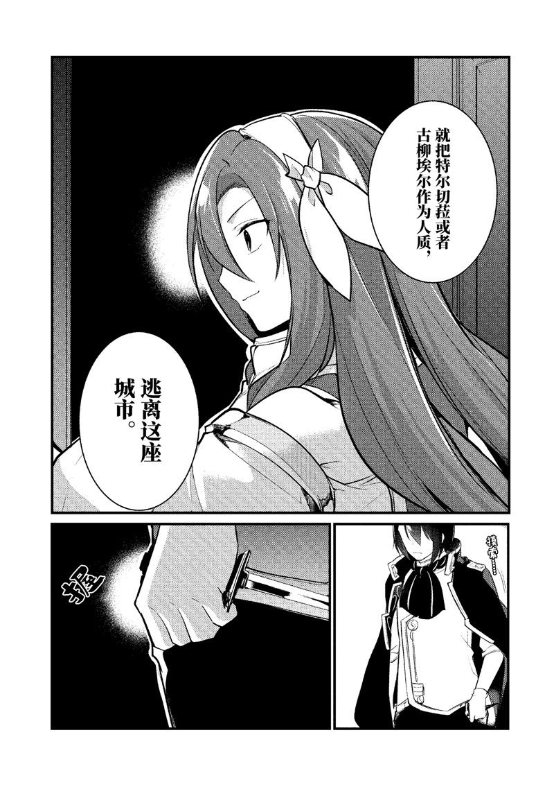 《天才王子的赤字国家振兴术》漫画最新章节第132话 试看版免费下拉式在线观看章节第【6】张图片