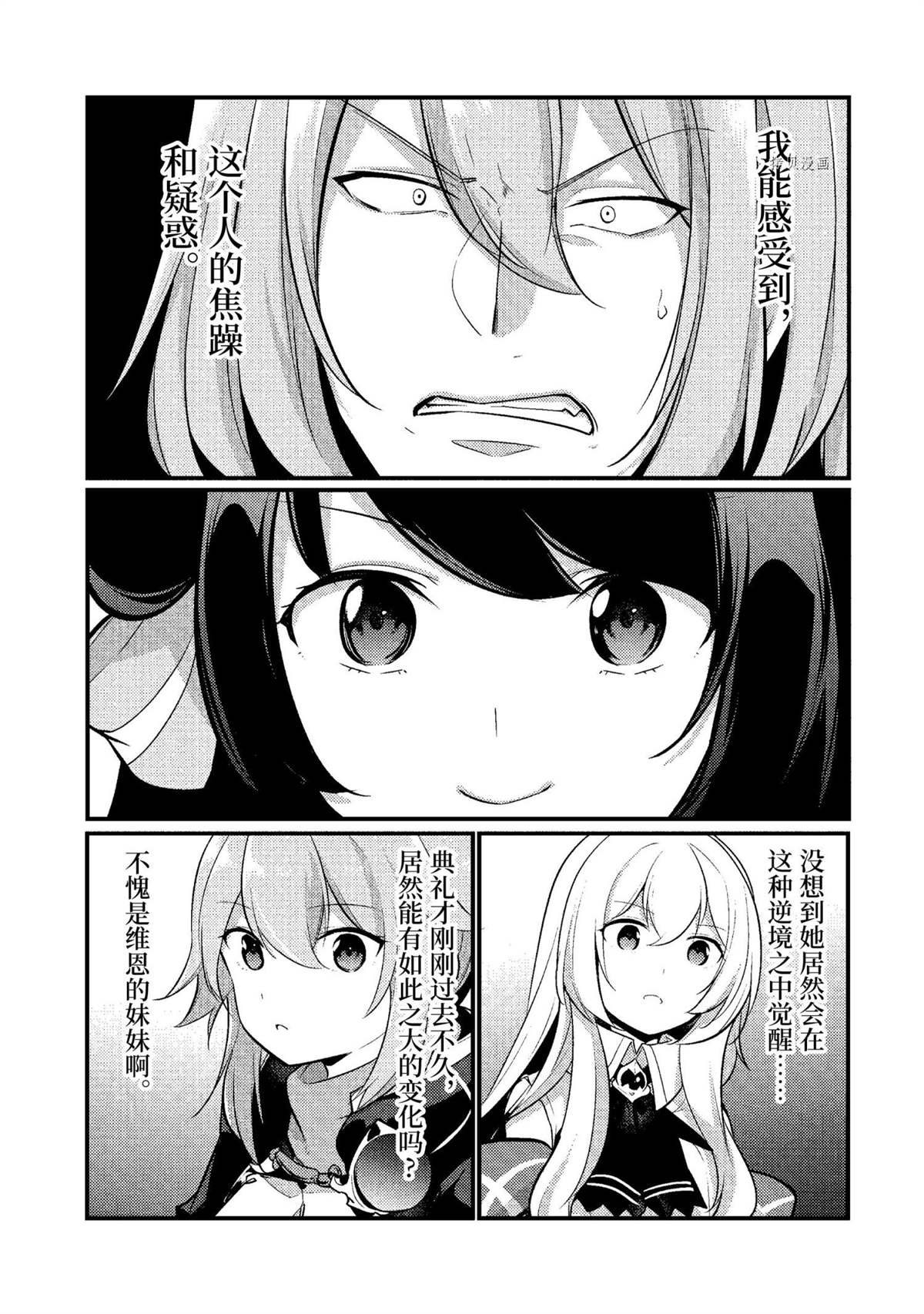 《天才王子的赤字国家振兴术》漫画最新章节第106话 试看版免费下拉式在线观看章节第【11】张图片