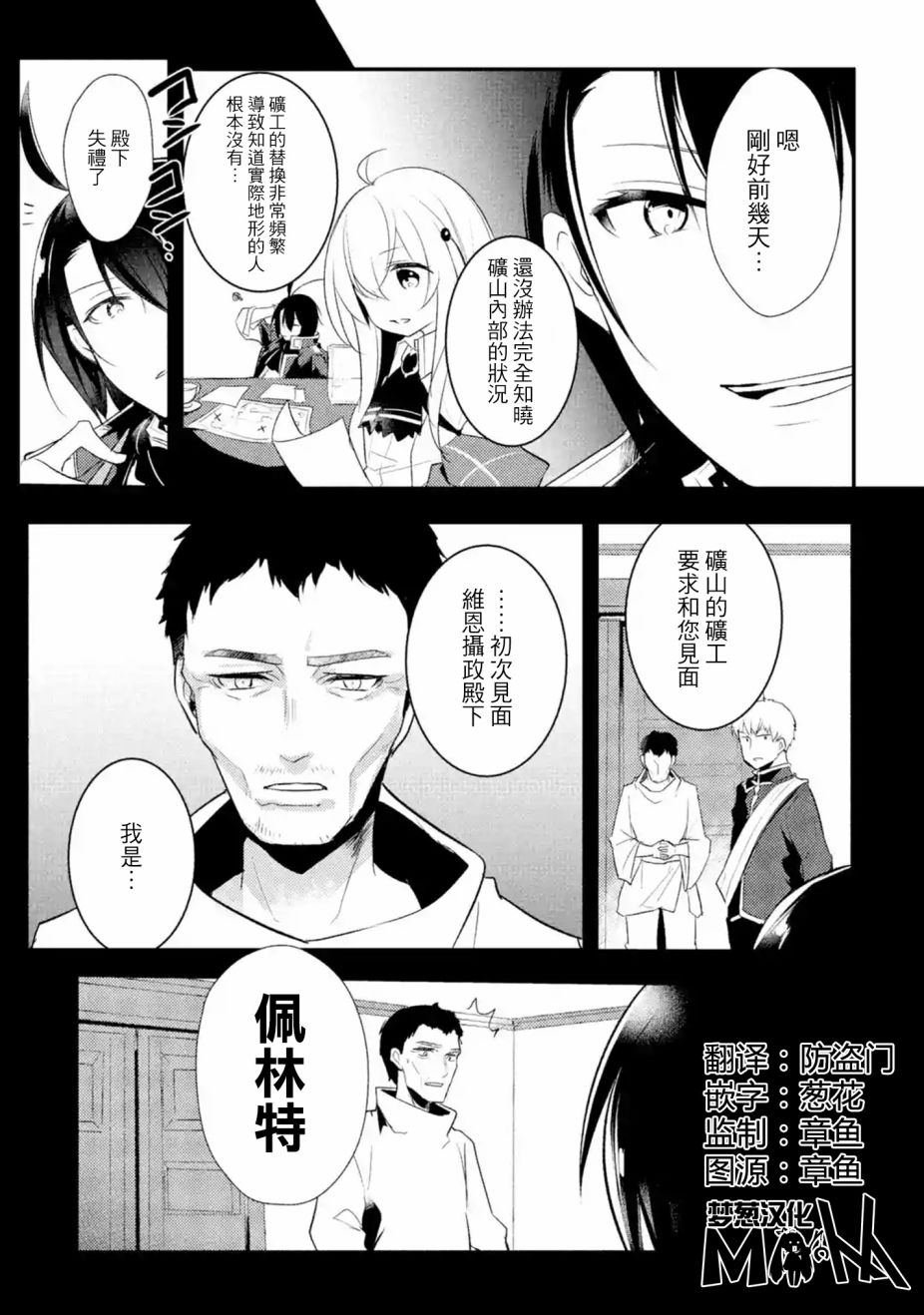 《天才王子的赤字国家振兴术》漫画最新章节第18话免费下拉式在线观看章节第【2】张图片