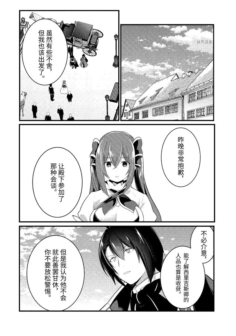 《天才王子的赤字国家振兴术》漫画最新章节第129话 试看版免费下拉式在线观看章节第【12】张图片