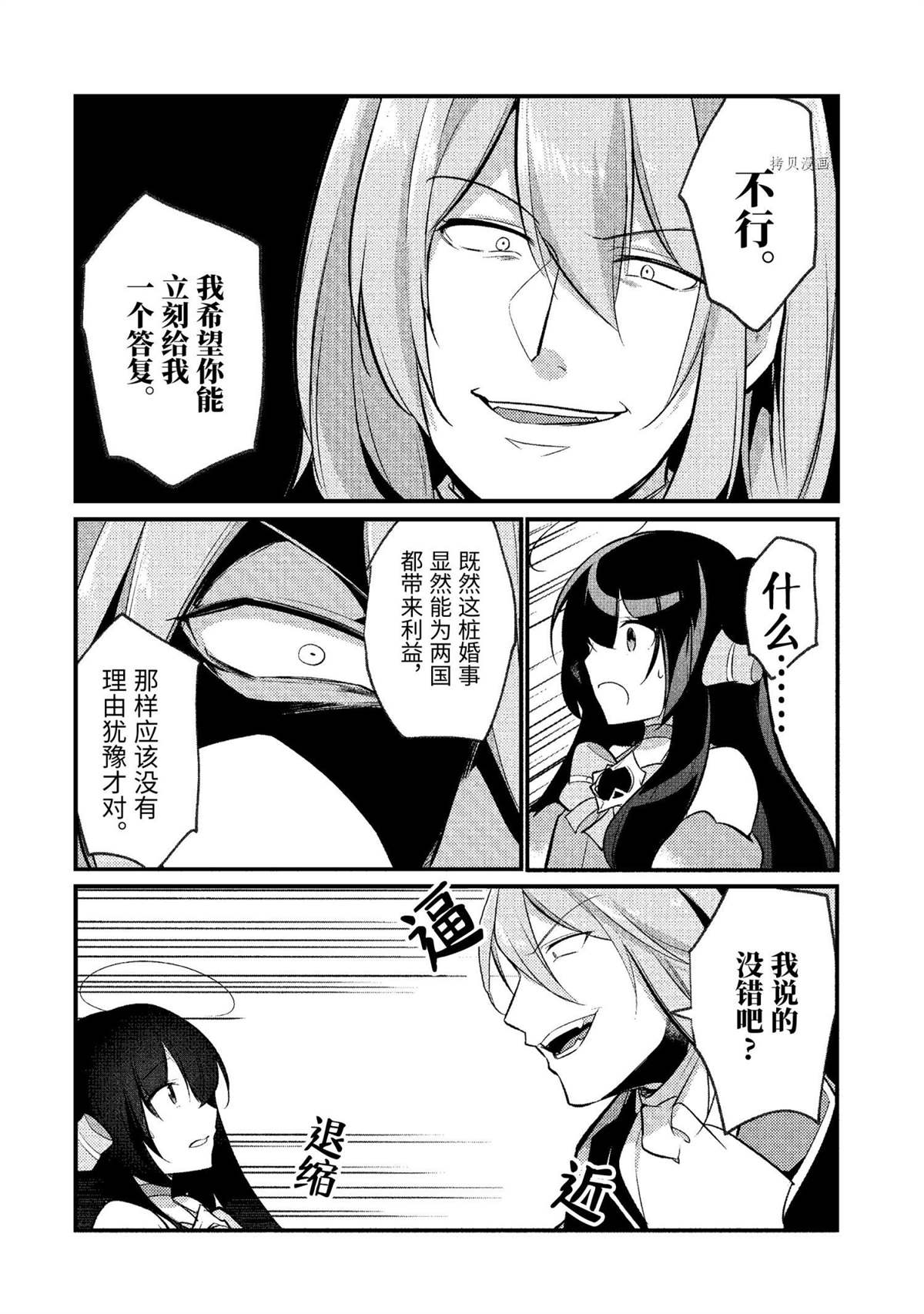 《天才王子的赤字国家振兴术》漫画最新章节第106话 试看版免费下拉式在线观看章节第【6】张图片