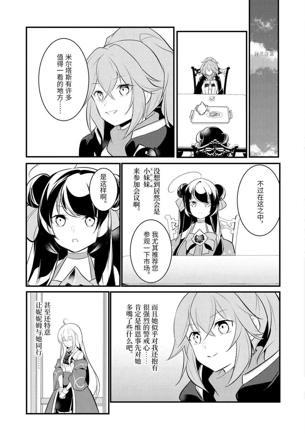 《天才王子的赤字国家振兴术》漫画最新章节第94话 试看版免费下拉式在线观看章节第【10】张图片