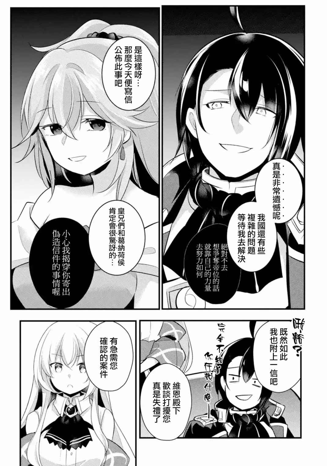 《天才王子的赤字国家振兴术》漫画最新章节第46话免费下拉式在线观看章节第【4】张图片