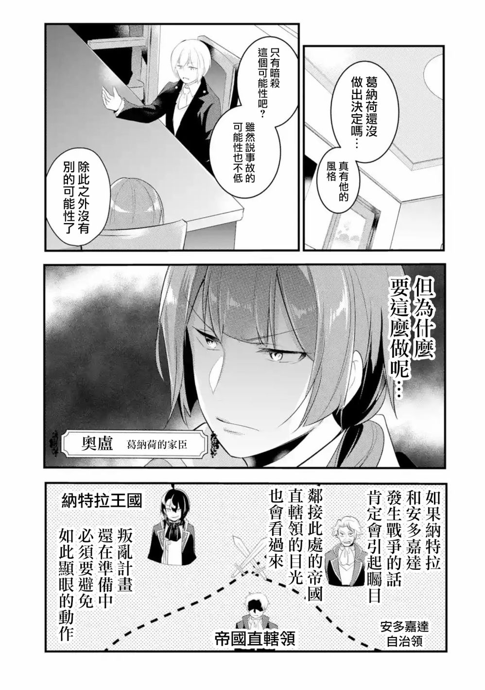 《天才王子的赤字国家振兴术》漫画最新章节第49话免费下拉式在线观看章节第【6】张图片