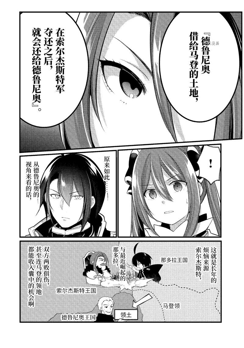 《天才王子的赤字国家振兴术》漫画最新章节第138话免费下拉式在线观看章节第【4】张图片