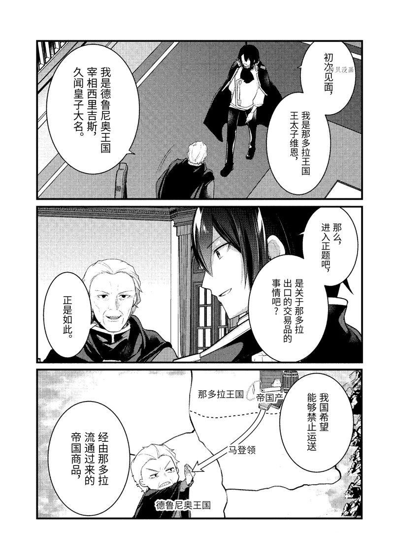 《天才王子的赤字国家振兴术》漫画最新章节第129话 试看版免费下拉式在线观看章节第【1】张图片