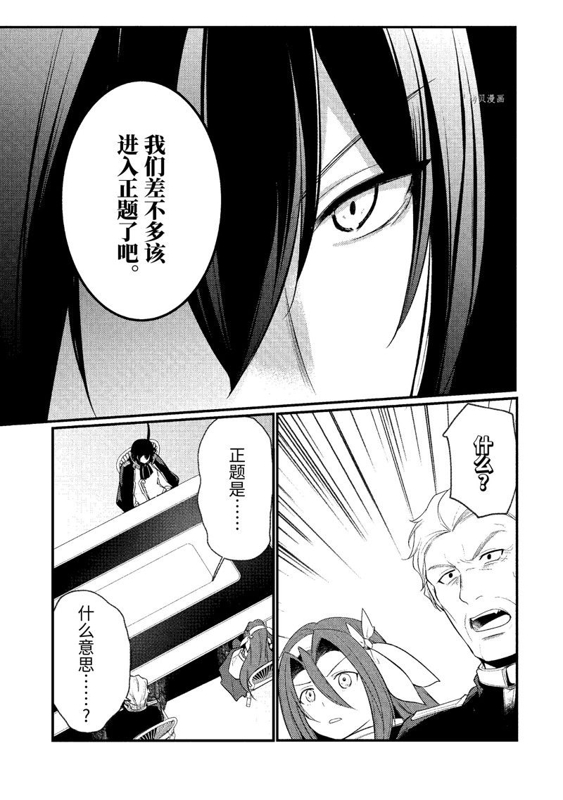 《天才王子的赤字国家振兴术》漫画最新章节第139话 试看版免费下拉式在线观看章节第【8】张图片