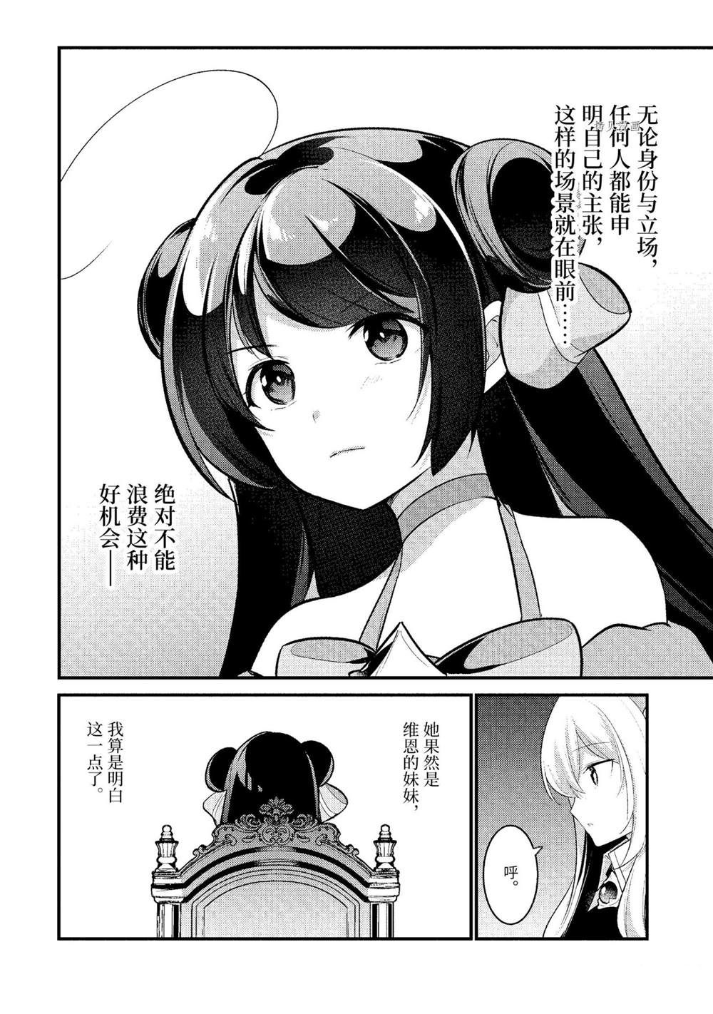 《天才王子的赤字国家振兴术》漫画最新章节第103话 试看版免费下拉式在线观看章节第【12】张图片