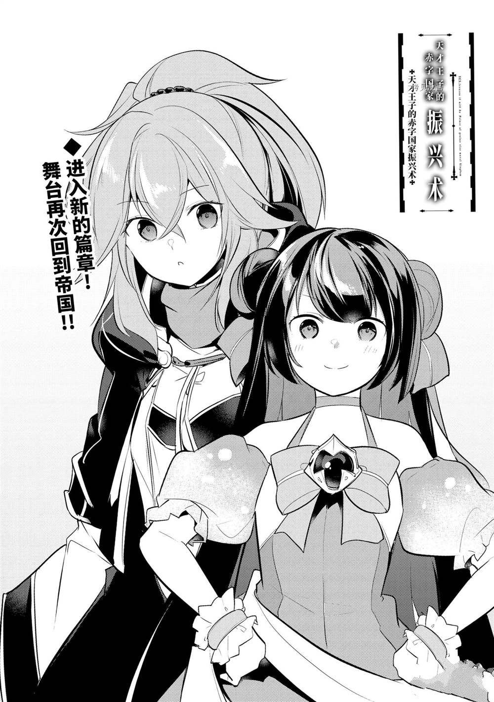 《天才王子的赤字国家振兴术》漫画最新章节第93话 试看版免费下拉式在线观看章节第【2】张图片