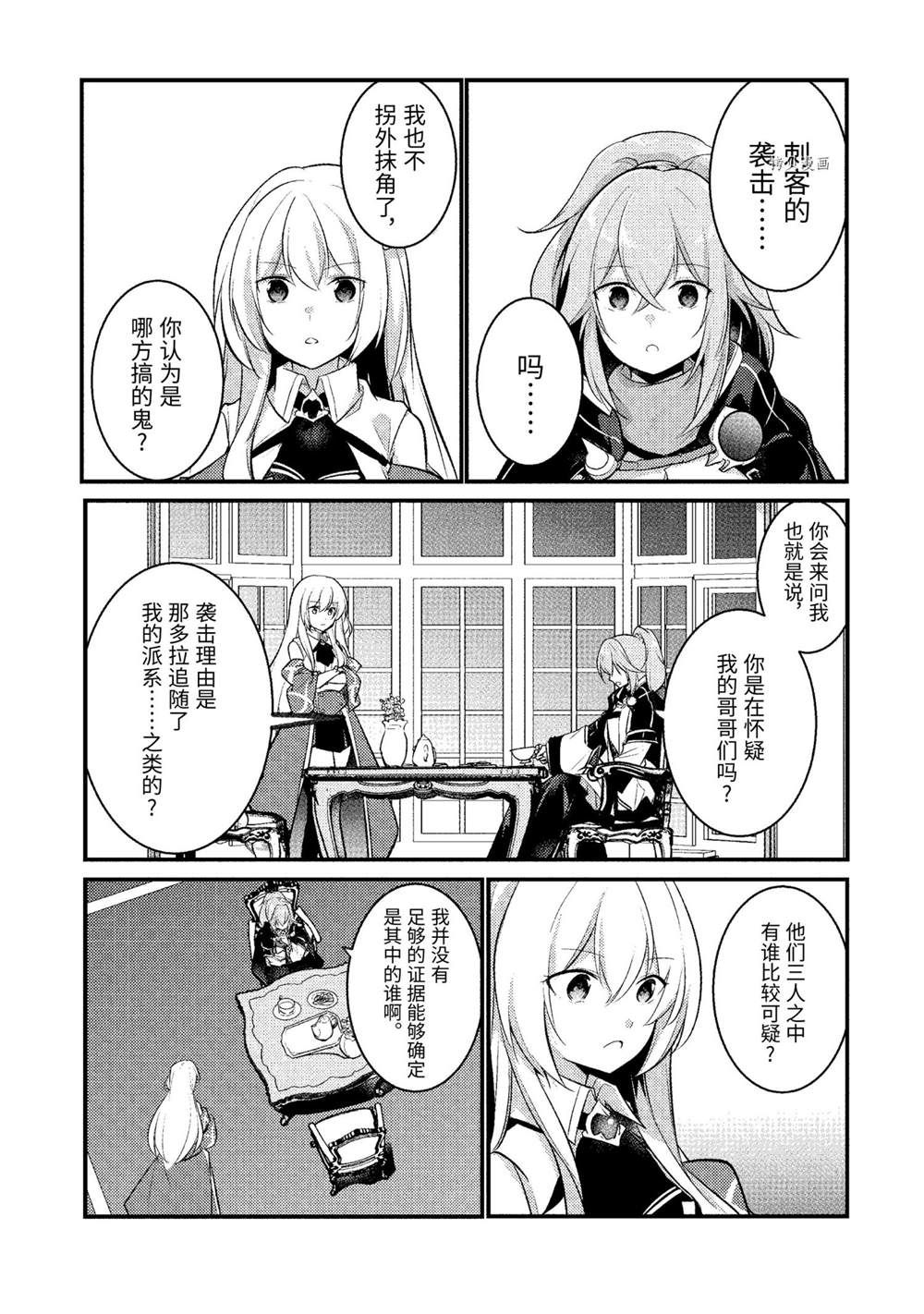 《天才王子的赤字国家振兴术》漫画最新章节第105话 试看版免费下拉式在线观看章节第【7】张图片