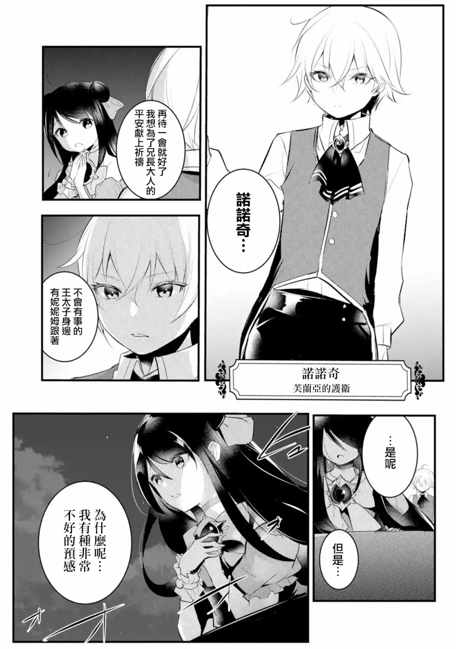 《天才王子的赤字国家振兴术》漫画最新章节第19话免费下拉式在线观看章节第【8】张图片