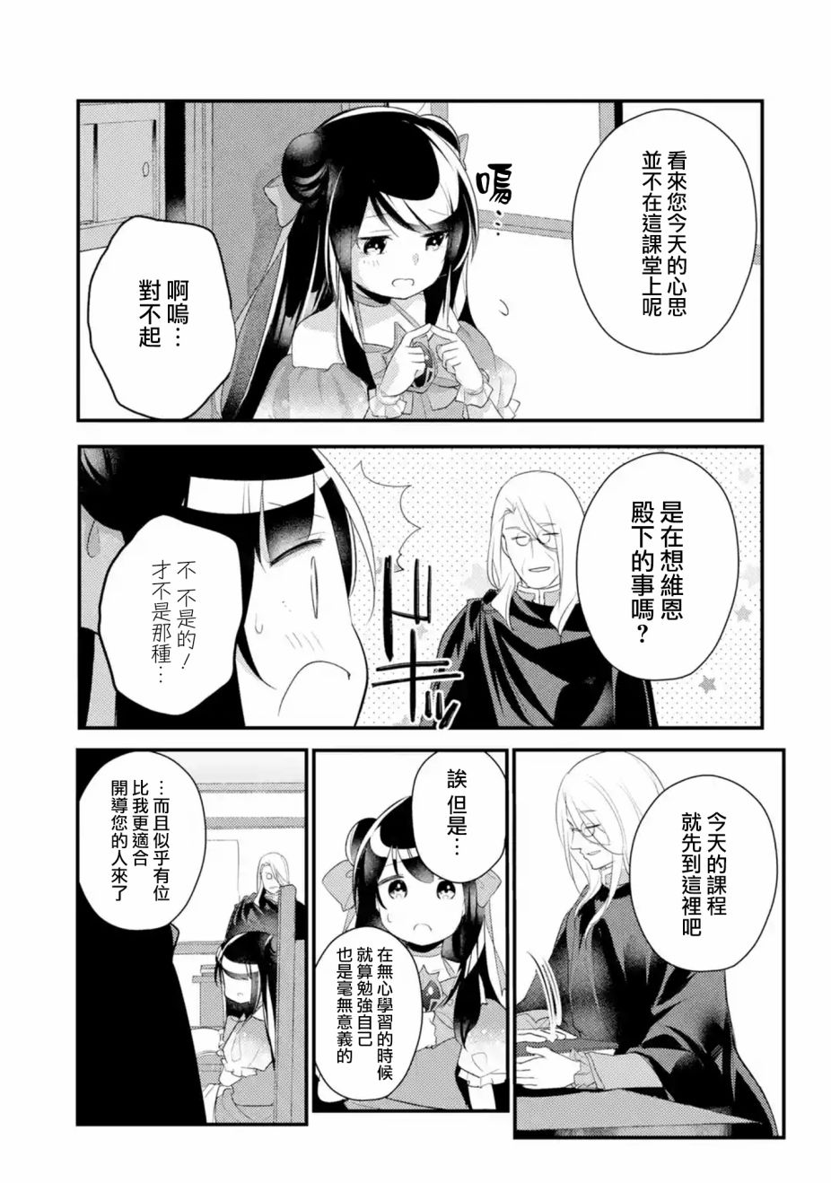 《天才王子的赤字国家振兴术》漫画最新章节第31话免费下拉式在线观看章节第【4】张图片