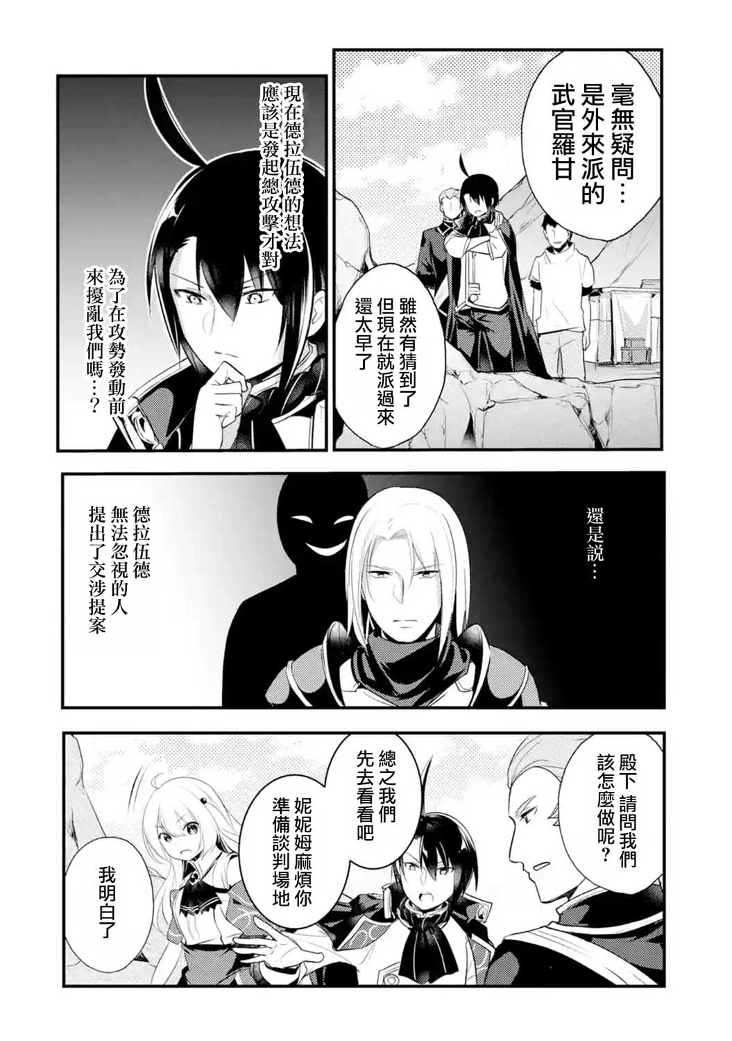 《天才王子的赤字国家振兴术》漫画最新章节第23话免费下拉式在线观看章节第【4】张图片