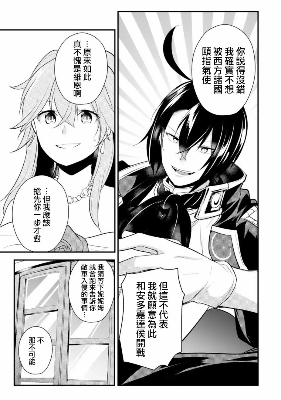 《天才王子的赤字国家振兴术》漫画最新章节第43话免费下拉式在线观看章节第【3】张图片