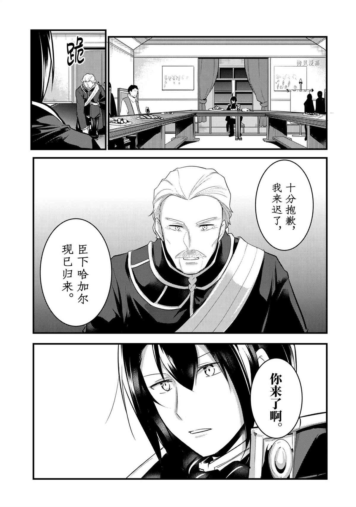 《天才王子的赤字国家振兴术》漫画最新章节第64话 试看版免费下拉式在线观看章节第【4】张图片