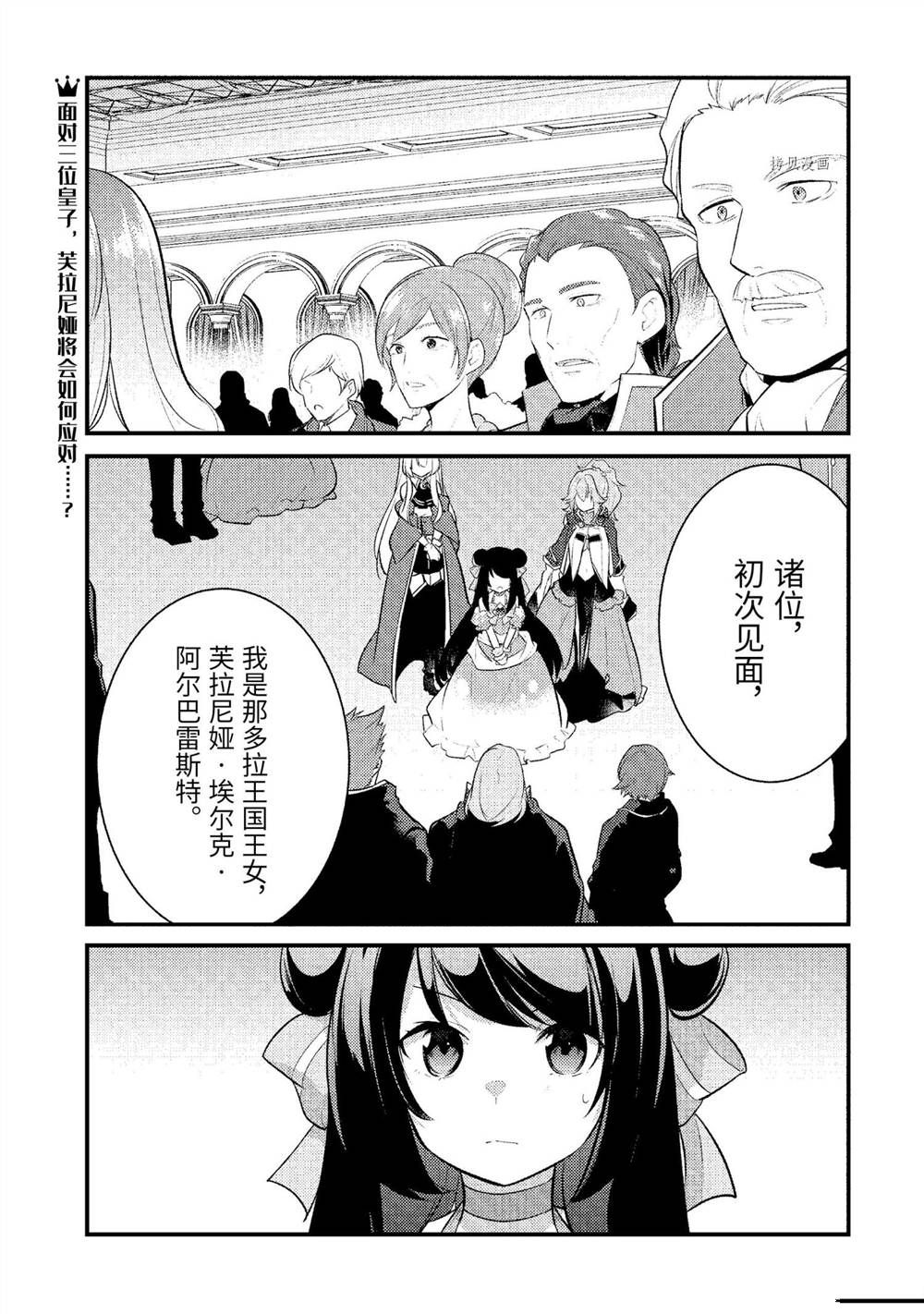 《天才王子的赤字国家振兴术》漫画最新章节第97话 试看版免费下拉式在线观看章节第【1】张图片