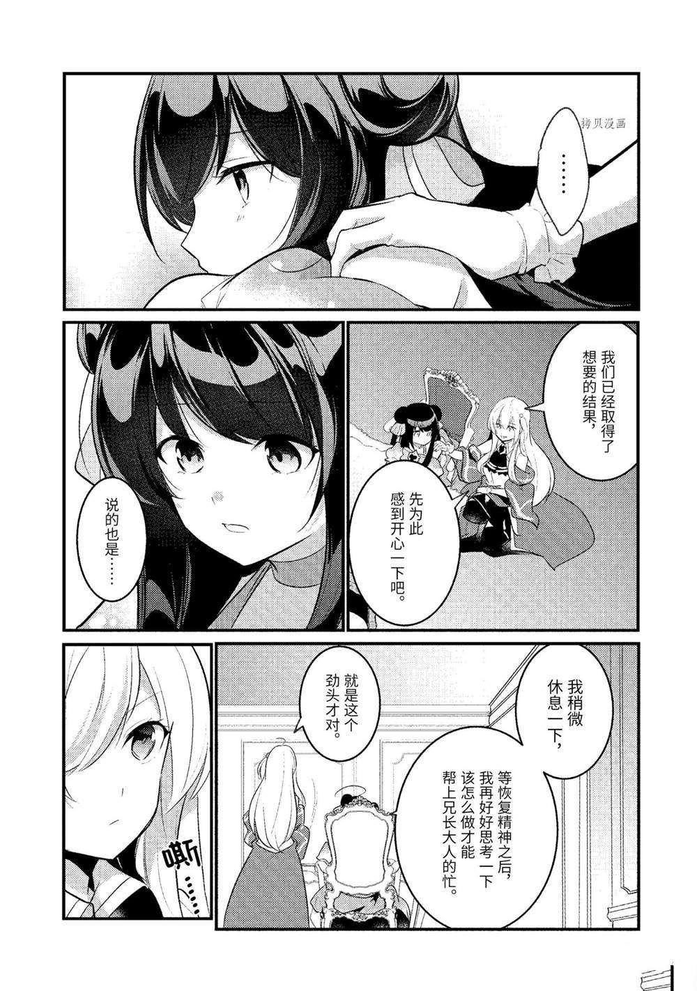 《天才王子的赤字国家振兴术》漫画最新章节第98话 试看版免费下拉式在线观看章节第【8】张图片