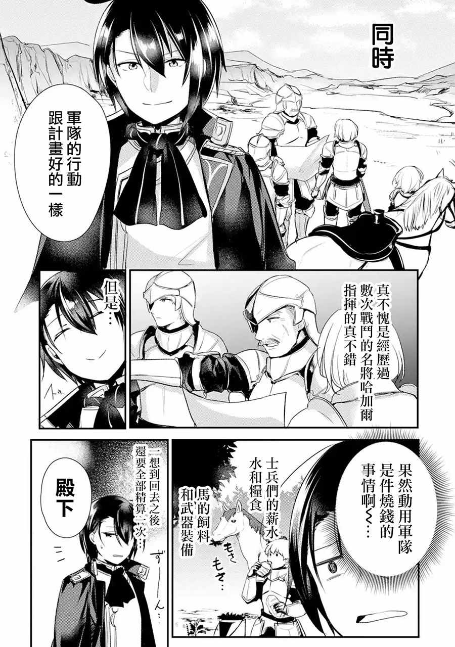 《天才王子的赤字国家振兴术》漫画最新章节第8话免费下拉式在线观看章节第【1】张图片