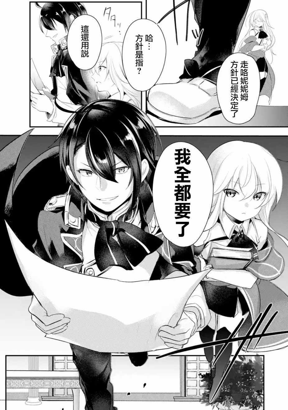 《天才王子的赤字国家振兴术》漫画最新章节第1话免费下拉式在线观看章节第【24】张图片