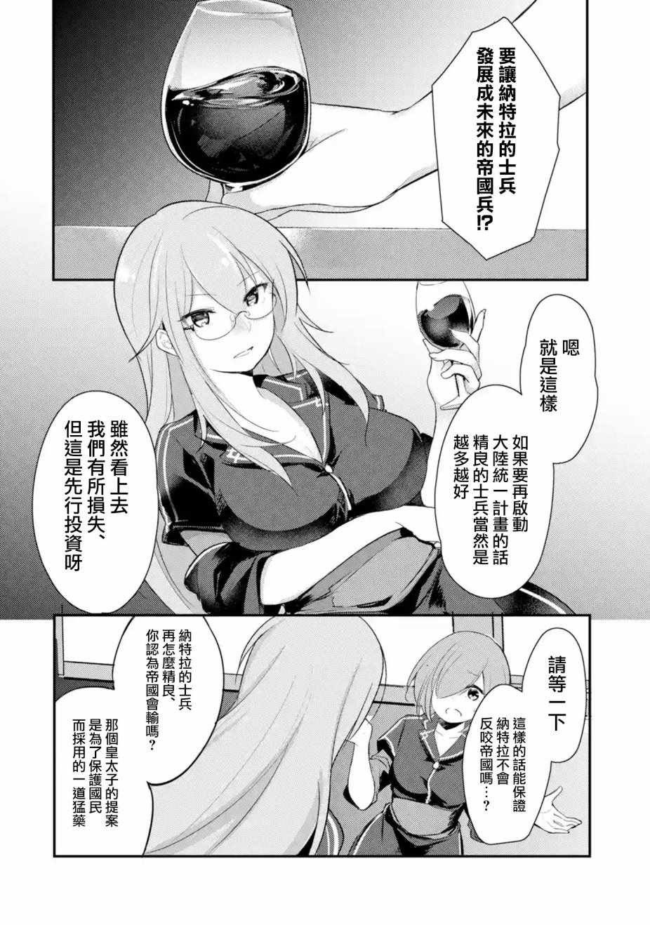 《天才王子的赤字国家振兴术》漫画最新章节第4话免费下拉式在线观看章节第【1】张图片