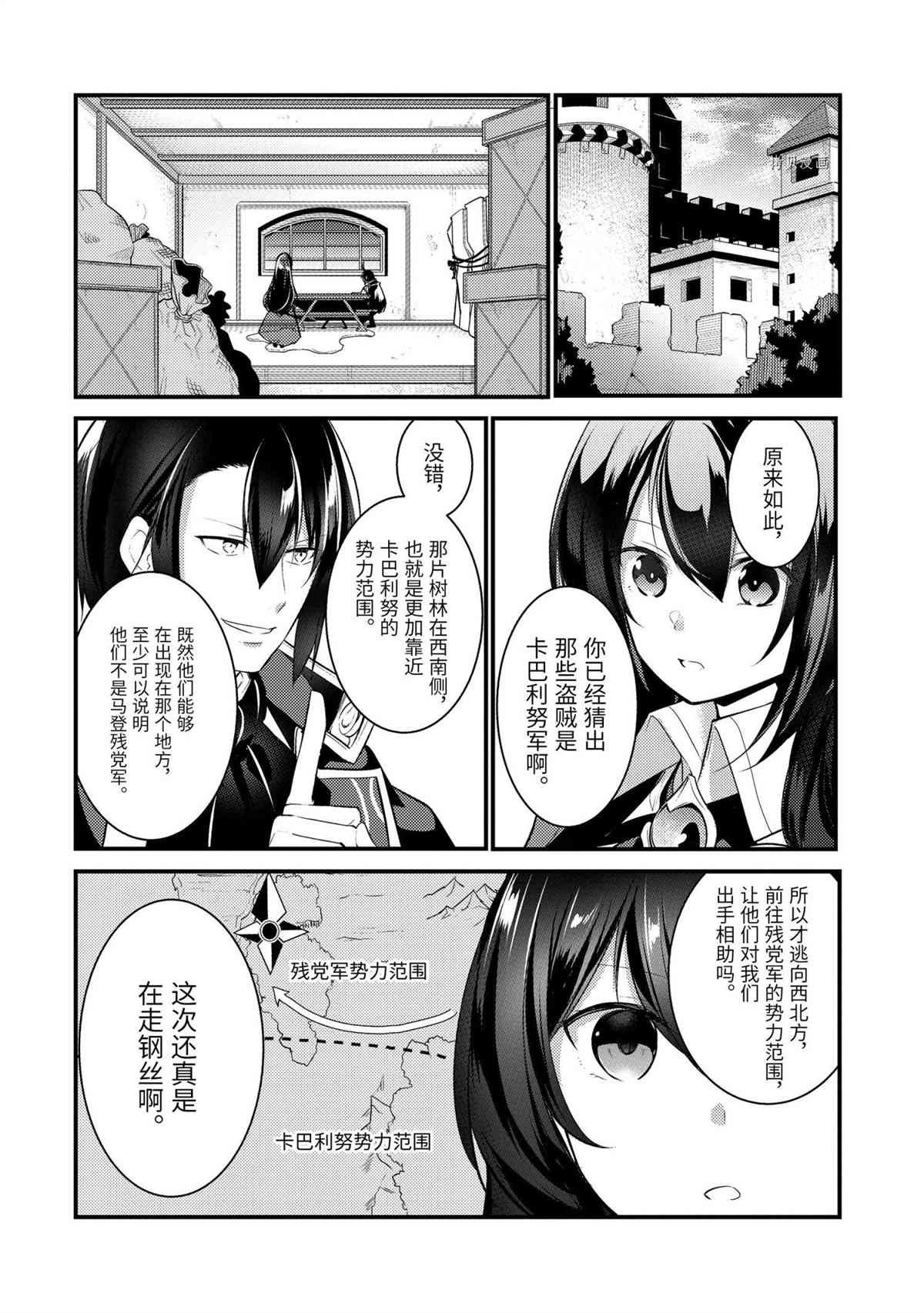 《天才王子的赤字国家振兴术》漫画最新章节第66话 试看版免费下拉式在线观看章节第【11】张图片