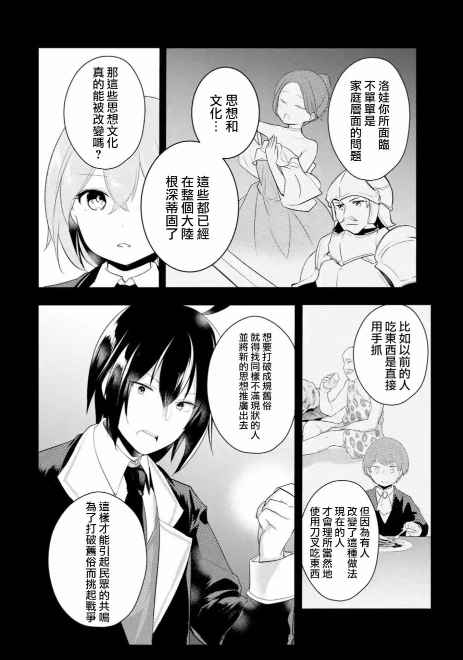 《天才王子的赤字国家振兴术》漫画最新章节第41话免费下拉式在线观看章节第【4】张图片