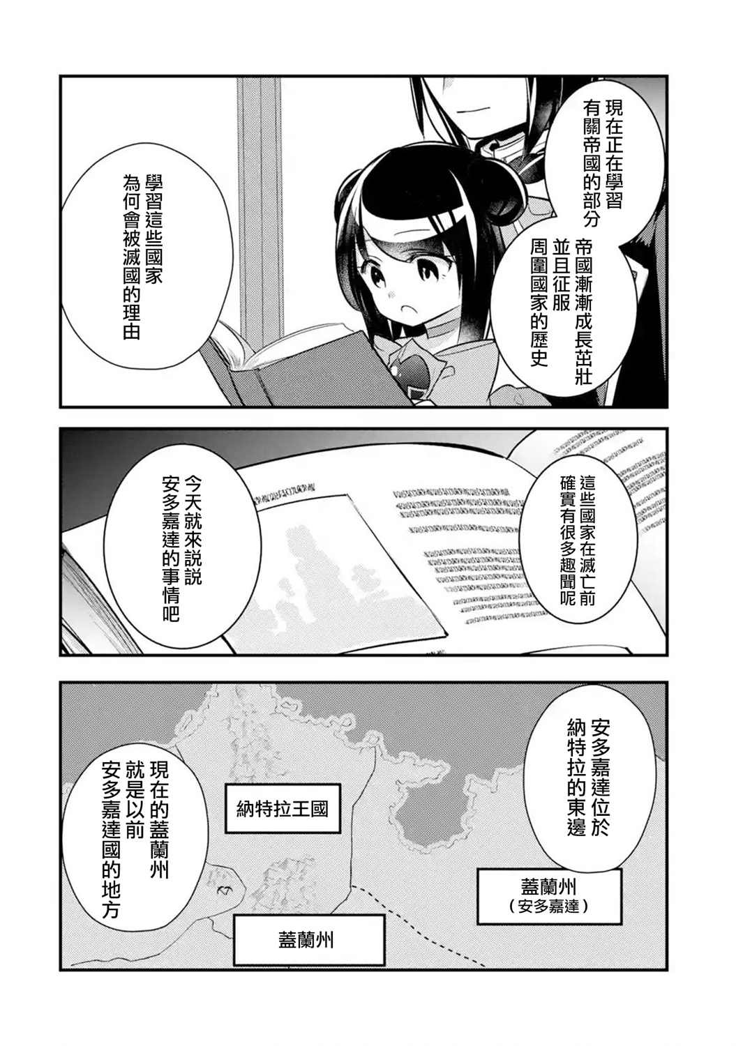 《天才王子的赤字国家振兴术》漫画最新章节第38话免费下拉式在线观看章节第【2】张图片