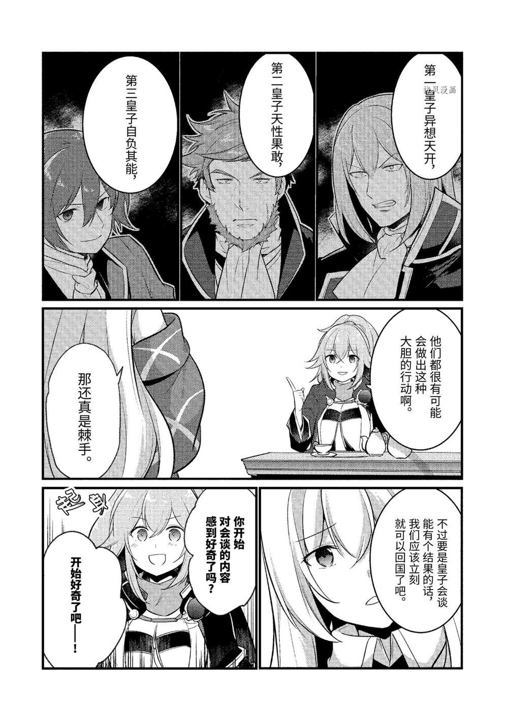 《天才王子的赤字国家振兴术》漫画最新章节第105话 试看版免费下拉式在线观看章节第【8】张图片